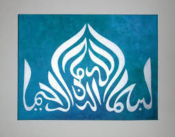Bismillah Ir Rahman Ir Rahim In Arabic Calligraphy The Arabic Calligraphy Reads Bismillah Ir Rahman Ir Rahim Which Means In The Name Of Allah Most Gracious Most Merciful Mozaic Sanati Cizimler Resim Sanati