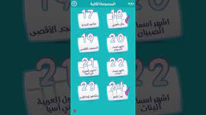 حل المرحلة 24 بيت شعر من كلمة السر 2 youtube