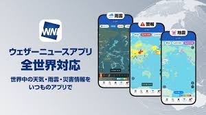 ウェザーニュースのアプリ、全世界の天気に対応（Impress Watch）