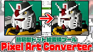 無料ドット絵変換ツール】Pixel Art Converter｜ドット絵アイコン素材のピクセルガロー