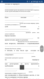 Roditelskaya Doverennost Na Samostoyatelnoe Peredvizhenie Podrostka Po Rossii Nado Li Oformlyat Forum
