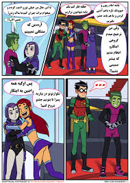 کمیک سکس تیتان‌ها‌به‌پیش || مغز منحرف