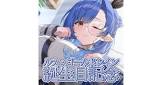 ルナ・ゴールドレイン