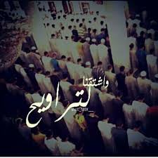 اللهم اجعلنا من مصلين التراويح Calligraphy Art Image