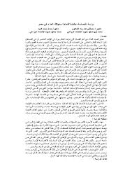 Pdf دراسة اقتصادية تحليلية لأنماط استهلاك الغذاء في مصر دكتور سرحان سليمان Academia Edu