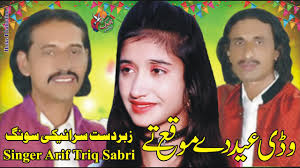 New Eid Special Saraiki Song II Arif Tariq Sabri II Jhoke Production