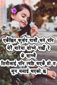 Heart Touching Birthday Wishes For Father From Daughter In Nepali Nepali Shayari Birthday Wishes For Wife Happy Birthday Wishes Birthday Wishes Sms
