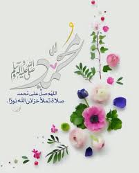 Desertrose صلوا على من يقف تحت العرش لأجلكم يوم الحشر فيقال له يامحمد ارفع رأسك سل تعط واشفع تشفع Islamic Images Islamic Pictures Beautiful Morning Messages