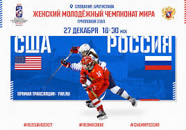 Хоккей чемпионат мира по хоккею чемпионат мира 2020/21. Zhenskij Molodyozhnyj Chm 2020 Ssha Rossiya Anons