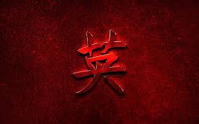Shop nose rings, belly rings, body. Download Wallpapers Courage Chinese Character Metal Hieroglyphs Chinese Hanzi Chinese Symbol For Courage Courage Chinese Hanzi Symbol Red Metal Background Chinese Hieroglyphs Courage Chinese Hieroglyph For Desktop Free Pictures For Desktop Free