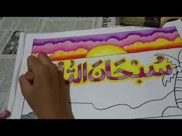 Siapa sih yang tidak kenal dengan seni kaligrafi? Kaligrafi Arab Islami Cara Mewarnai Kaligrafi Arab Dengan Crayon