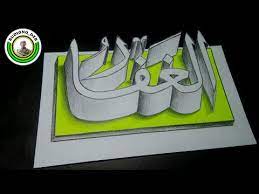 30 contoh gambar kaligrafi allah asmaul. Paling Baru Kaligrafi Asmaul Husna 3d Asiabateav