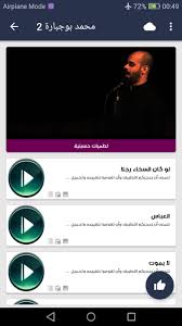محمد بوجبارة أبوذيات مع موال رائع. Ù…Ø­Ù…Ø¯ Ø¨ÙˆØ¬Ø¨Ø§Ø±Ø© 2020 For Android Apk Download