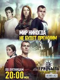 смотреть чернобыль зона отчуждения 2 сезон все серии подряд ютуб Chernobyl Zona Otchuzhdeniya 1 Sezon Vse Serii Smotret Onlajn