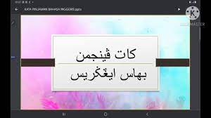 Untuk lebih mengetahui apa saja contoh. Kata Pinjaman Bahasa Inggeris Jawi Tahun 3 Youtube