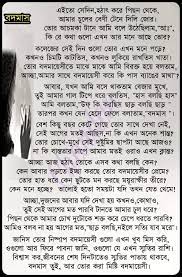 Pin By Hafsa On Art Girl Short Moral Stories Short Stories Online Bengali Poems