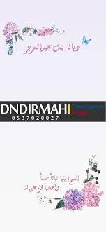 فلتر سناب شات استقبال ديانا مولودة تصميم دندرمة www dndirmah com عدسة سناب فلتر زواج فلتر عروس فلتر خطوبة فلتر سناب design development movie posters