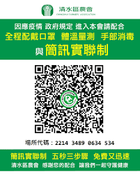 簡訊實聯制 登記 超簡單 一分鐘上手 iphone android 手機 qrcode 掃描登記 洋叔叔 使用教學. å³æ—¥èµ·æœ¬æœƒåŠå„åˆ†éƒ¨å¯¦æ–½ç°¡è¨Šå¯¦è¯åˆ¶ å¿«é€Ÿè³‡è¨Š æœ€æ–°æ¶ˆæ¯ æ¸…æ°´å€è¾²æœƒ