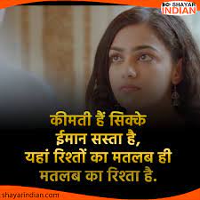 Safar shayari status is unique poetic way to express yourself your feelings in journey. à¤®à¤¤à¤²à¤¬ à¤° à¤¶ à¤¤ à¤¶ à¤¯à¤° Matlabi Rishtey Shayari Status Quotes Images