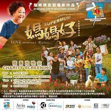 马来西亚基督男少年军第十六分队妈妈好电影慈善放映会 the boys brigade in malaysia 16th kuala lumpur company supermum charity scr instagram inspirational story instagram posts