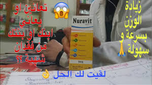 Đối tượng sử dụng nuravit được sử dụng cho nhiều đối tượng khác nhau: Ù†Ø­ÙŠÙØ© Ùˆ Ø¨ØºÙŠØªÙŠ ØªØºÙ„Ø§Ø¶ÙŠ Ùˆ ÙˆØ¬Ù‡Ùƒ ÙŠØµÙÙ‰ Ù„ÙŠÙƒ Ù„Ù‚ÙŠØª Ù„Ùƒ Ø§Ù„Ø­Ù„ Ø¯Ø®Ù„Ùˆ ØªØ´ÙˆÙÙˆ ØªØ¬Ø±Ø¨ØªÙŠ Ù…Ø¹ Ù†Ø±Ø§ÙÙŠØª Youtube