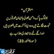 Surah Noor 23 Islamic Quotes Quran Quran Quotes Islamic Quotes