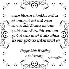 Funny shayari on marriage anniversary in hindi. 25th Anniversary Wishes In Hindi 25 à¤µ à¤¶ à¤¦ à¤• à¤¸ à¤²à¤— à¤° à¤¹ à¤ªà¤° à¤­ à¤œ à¤¯ à¤ª à¤¯ à¤° à¤¶ à¤¯à¤°