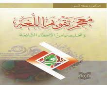 الأخطاء الشائعة موقع مقالات إسلام ويب