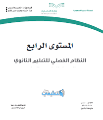 نماذج اسئلة اختبارات ثاني ثانوي المستوى الرابع فصلي الفصل الثاني ف2 1440 حل التعليمي