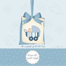 صور تهنئة بالمولود 2019 الف مبروك المولود الجديد photo arrangements on wall baby words new baby products