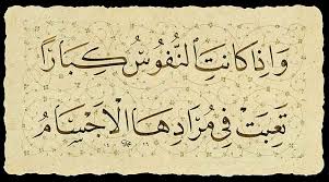 مقولة وإذا كانت الن فوس ك بارا
