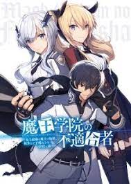 Pin On Maou Gakuin No Futekigousha
