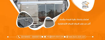 متجر الابواب Commercial Industrial Mecca Saudi Arabia Facebook 5 Photos