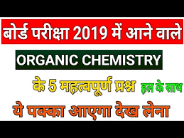 Clear exam provides cbse revision notes class 12 chemistry for a quick outlook for the students. Class 12 Chemistry 5 Most Important Question 2019 Hindi Medium Chemistry Class 12 Board Exam 2019 Youtube