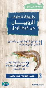 تنظيف الروبيان من خيط الرمل خذها من نقوا Shrimp Farming Aquaculture Fish Farming