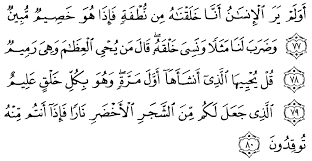 Dan bukankah (allah) yang menciptakan langit dan bumi, mampu menciptakan kembali surat yasin ayat 82. Tafsir Ibnu Katsir Surah Yaasiin Alqur Anmulia