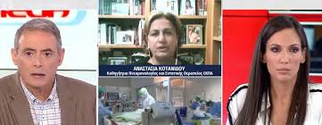 Η κα κοτανίδου παραδέχτηκε ότι λαμβάνονται λάθος αποφάσεις, οι οποίες μεταφέρονται και εσφαλμένα προς τα έξω: Kotanidoy Sto Mega Den Yparxei Kamia Eishghsh Gia Nea Perioristika Metra In Gr