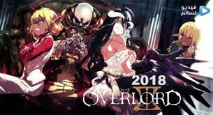 Maybe you would like to learn more about one of these? Overlord Season 3 Ù…ØªØ±Ø¬Ù… Spacecowboy