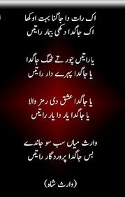 Pin By M On Urdu I Love You Sufi Poetry Punjabi Poems Urdu Funny Poetry