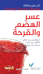 عسر الهضم والقرحة Free Download Borrow And Streaming Internet Archive Dr Book Internet Archive Family Doctors