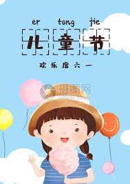 學倫理與法律中心 糖尿病健康促進機構 磁振造影健檢中心 腦中風中心 人工生殖中心 產後護理之家 罕病暨血友病中心 兒童發展聯合評估中心 肝病中. å…­ä¸€å›½é™…å„¿ç«¥èŠ‚gifåŠ¨å›¾å›¾ç‰‡ æ­£ç‰ˆgifç´ æ401252027 æ'„å›¾ç½'