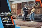 نقل عفش شركة الزهراء