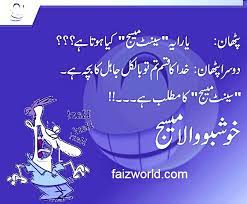 Sardar funny / comedy english sms. Urdu Lateefay Funny Jokes In Urdu 2021 Ù„Ø·ÛŒÙÛ' Latifay In Urdu