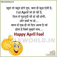 Trick in hindi language||5 easy april fool pranks||april fool bnaya||. April Fool Pranks In Hindi Jokes With Images Smileworld