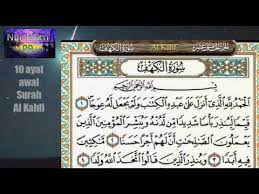 Waqaf mujawwaz (ز) 4.12 12. 10 Ayat Awal 10 Ayat Akhir Surah Al Kahfi Youtube