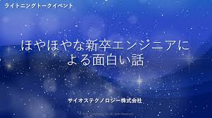 SIOS Tech. Lab - サイオステクノロジー