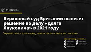 Check spelling or type a new query. Verhovnyj Sud Britanii Vyneset Reshenie Po Delu Dolga Yanukovicha V 2021 Godu Petr I Mazepa