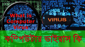 Bengali What Is Computer Virus Youtube