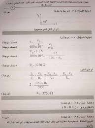 Dec 16, 2020 · الرزمة الثالثة لمادة الفيزياء للصف الثاني ثانوي العلمي والصناعي الفصل الثاني 2020/2021 م. Ø±Ø§Ø¬Ø¹ Ø¥Ø¬Ø§Ø¨ØªÙƒ Ù†Ù…ÙˆØ°Ø¬ Ø¥Ø¬Ø§Ø¨Ø© Ø§Ù…ØªØ­Ø§Ù† Ø§Ù„ÙÙŠØ²ÙŠØ§Ø¡ Ù„Ù„Ø«Ø§Ù†ÙˆÙŠØ© Ø§Ù„Ø§Ø²Ù‡Ø±ÙŠØ© 2019 ÙˆØªÙˆØ²ÙŠØ¹ Ø§Ù„Ø¯Ø±Ø¬Ø§Øª ÙƒÙ„Ù…Ø© Ø¯ÙˆØª Ø£ÙˆØ±Ø¬