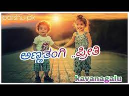 Anna thangi thavara mane kannada video song dr shivarajkumar radhika deepu hamsalekha. Anna Song Kannada Download
